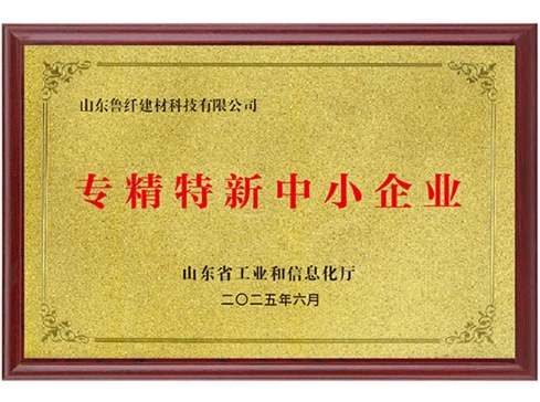 专精特新中小企业